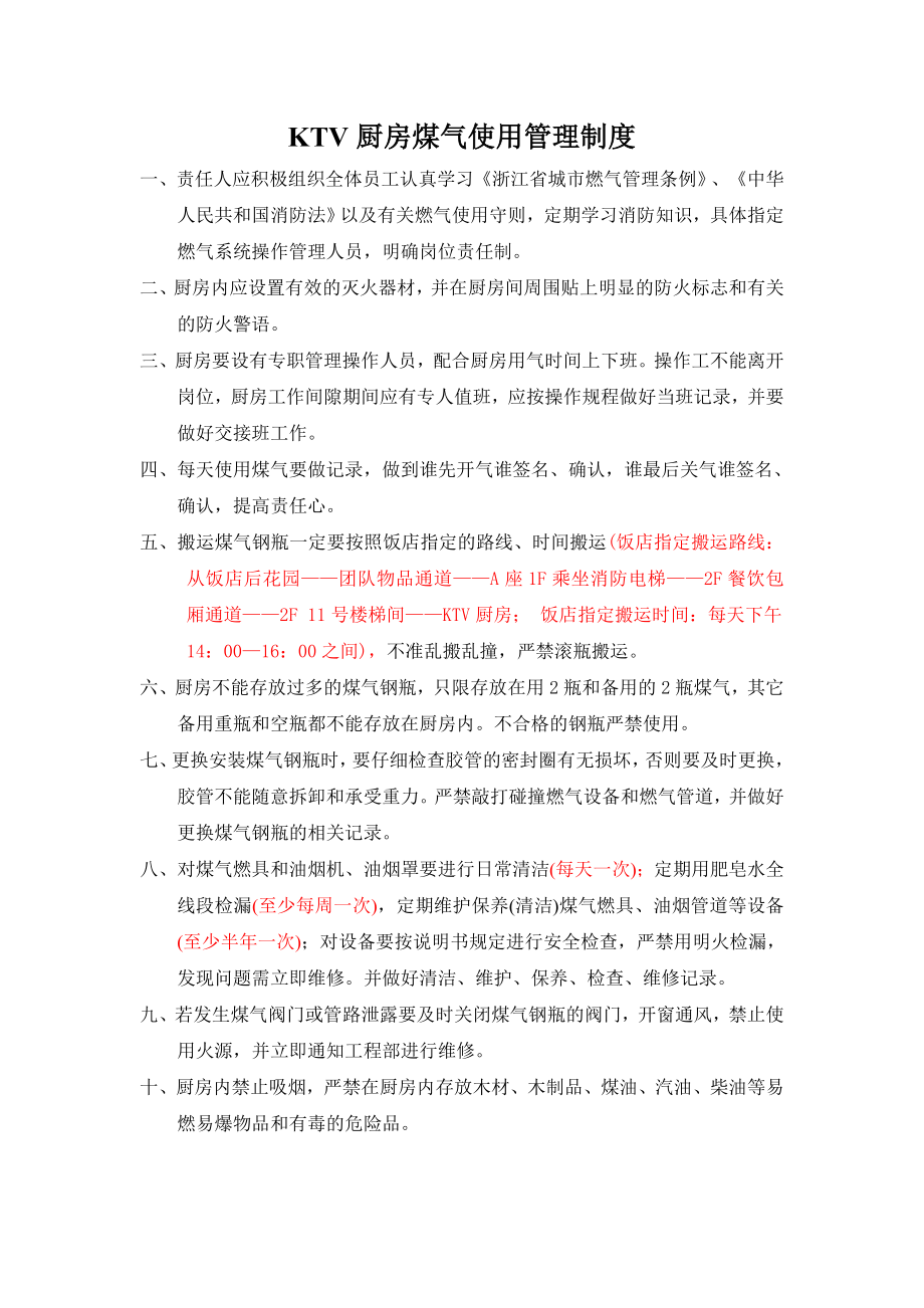 ktv厨房煤气使用管理制度.docx_第1页