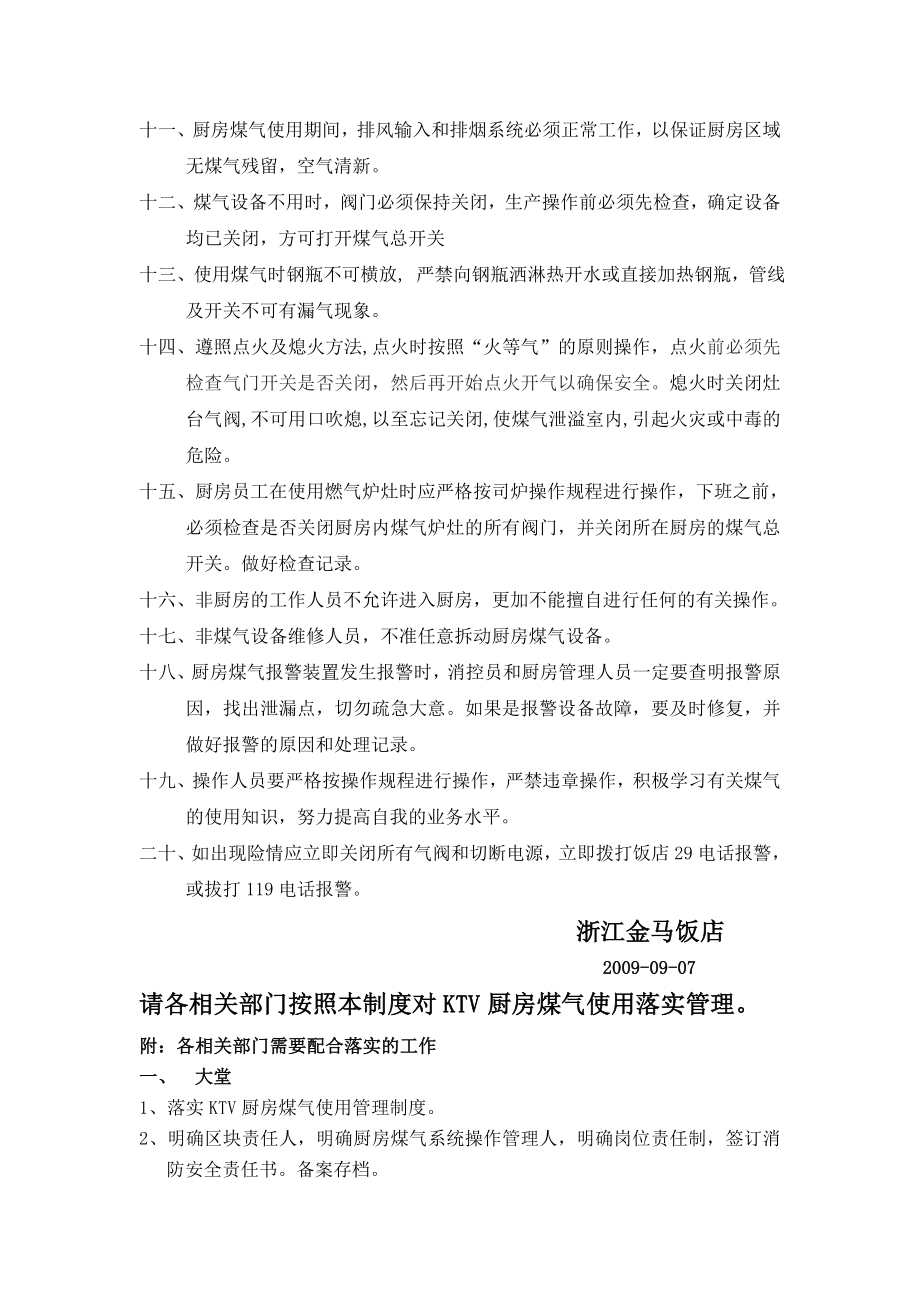 ktv厨房煤气使用管理制度.docx_第2页