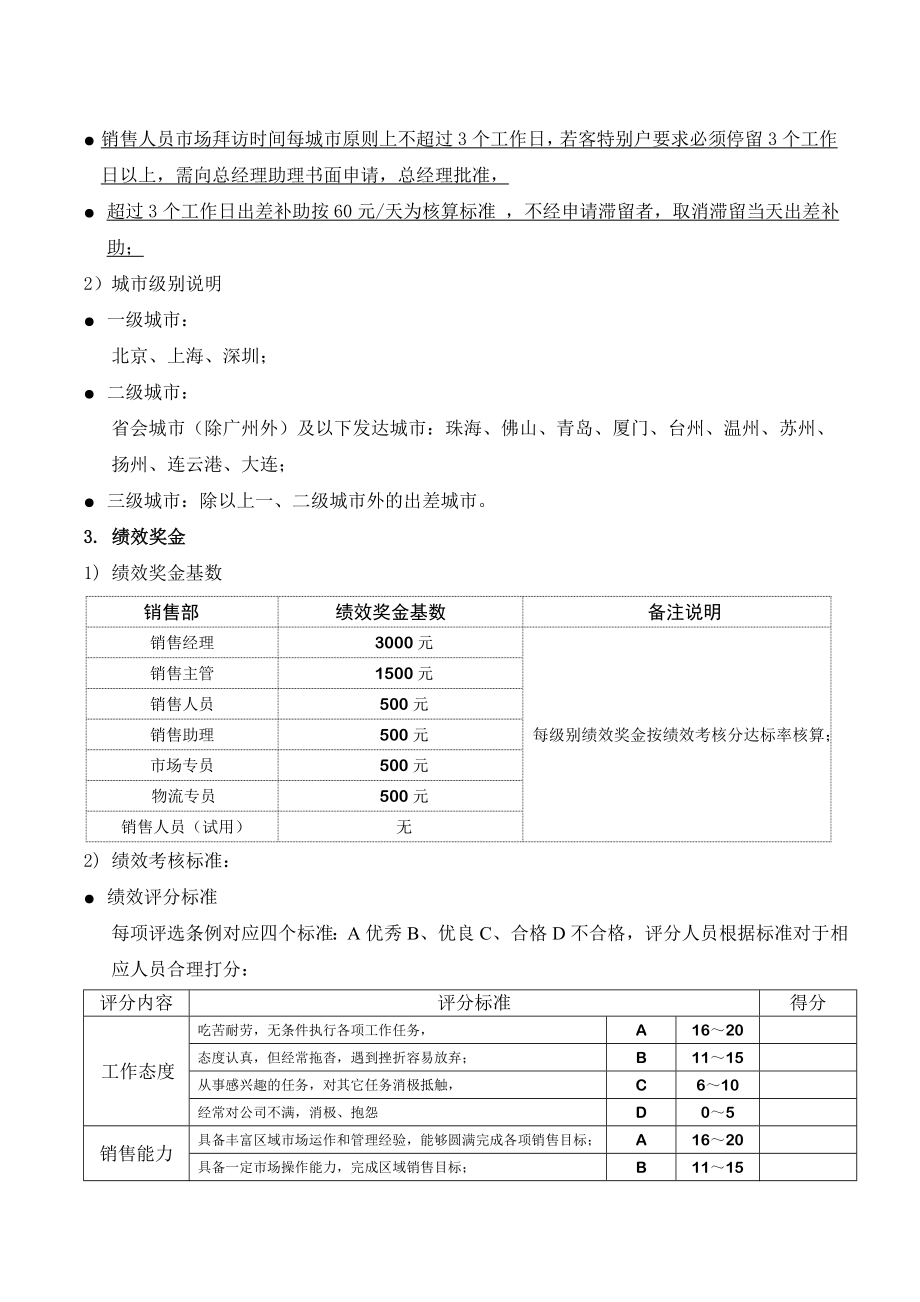 矿业公司销售人员薪酬制度.doc_第2页