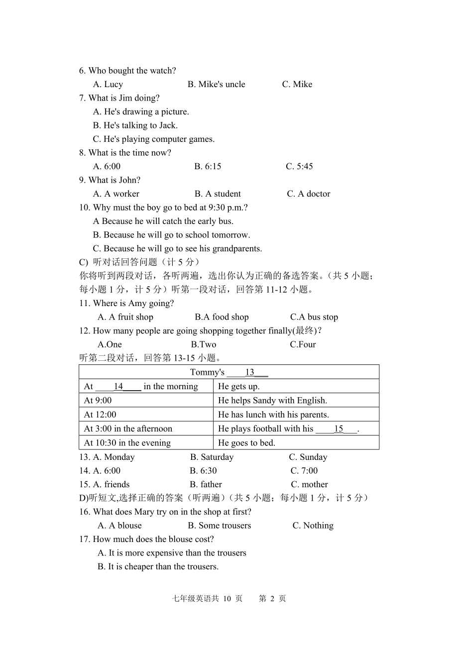 江苏省扬州市江都区宜陵中学2012-2013学年七年级上学期期末考试英语试题.doc_第2页