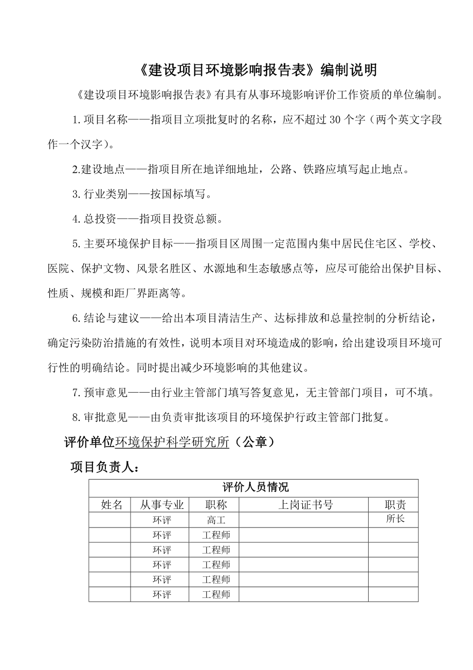 生产铸造件、锻造件、五金制品及其它设备配件项目报告表.doc_第2页