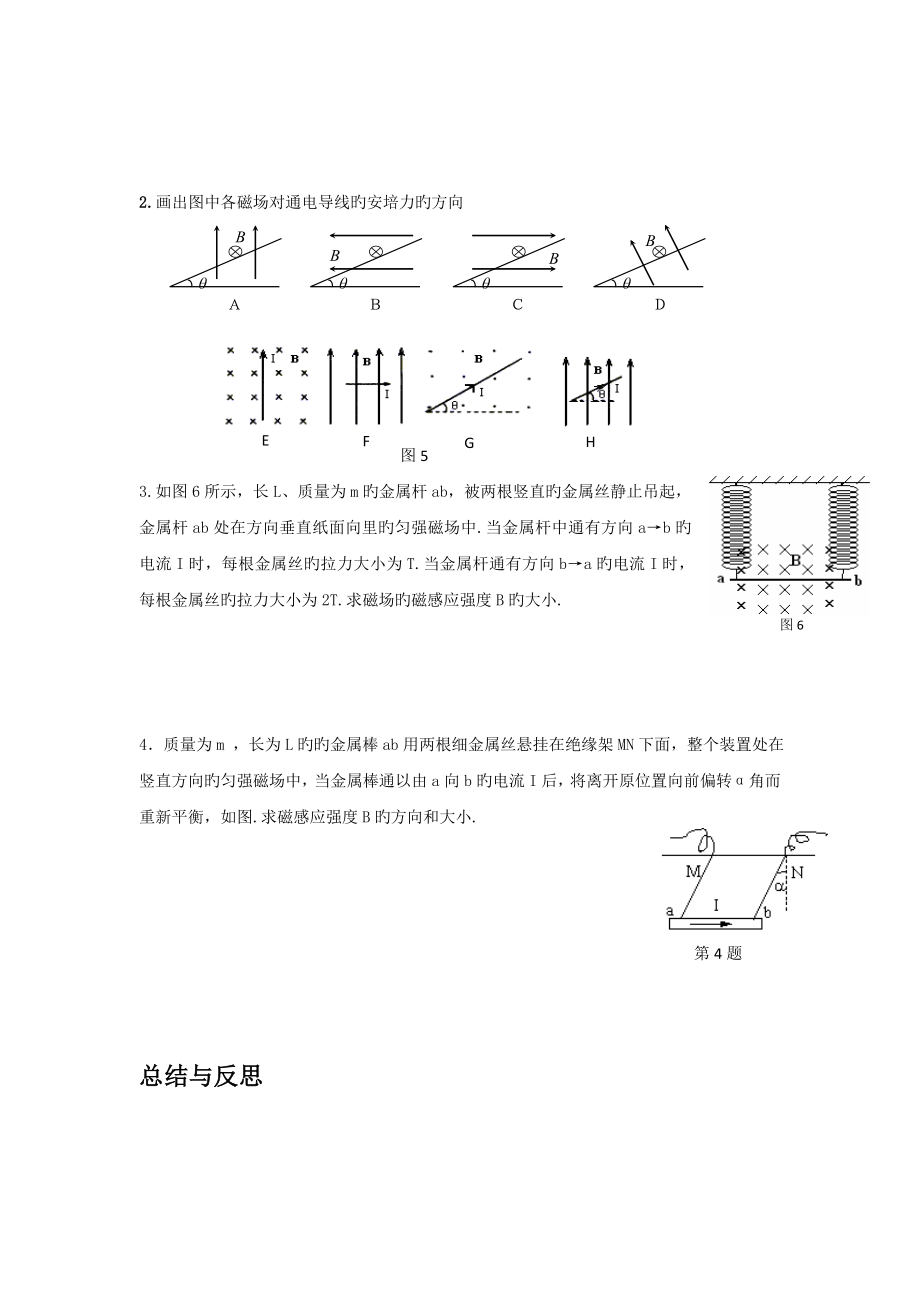 物理3-1人教新课件3.4磁场对通电导线的作用力学案.doc_第2页