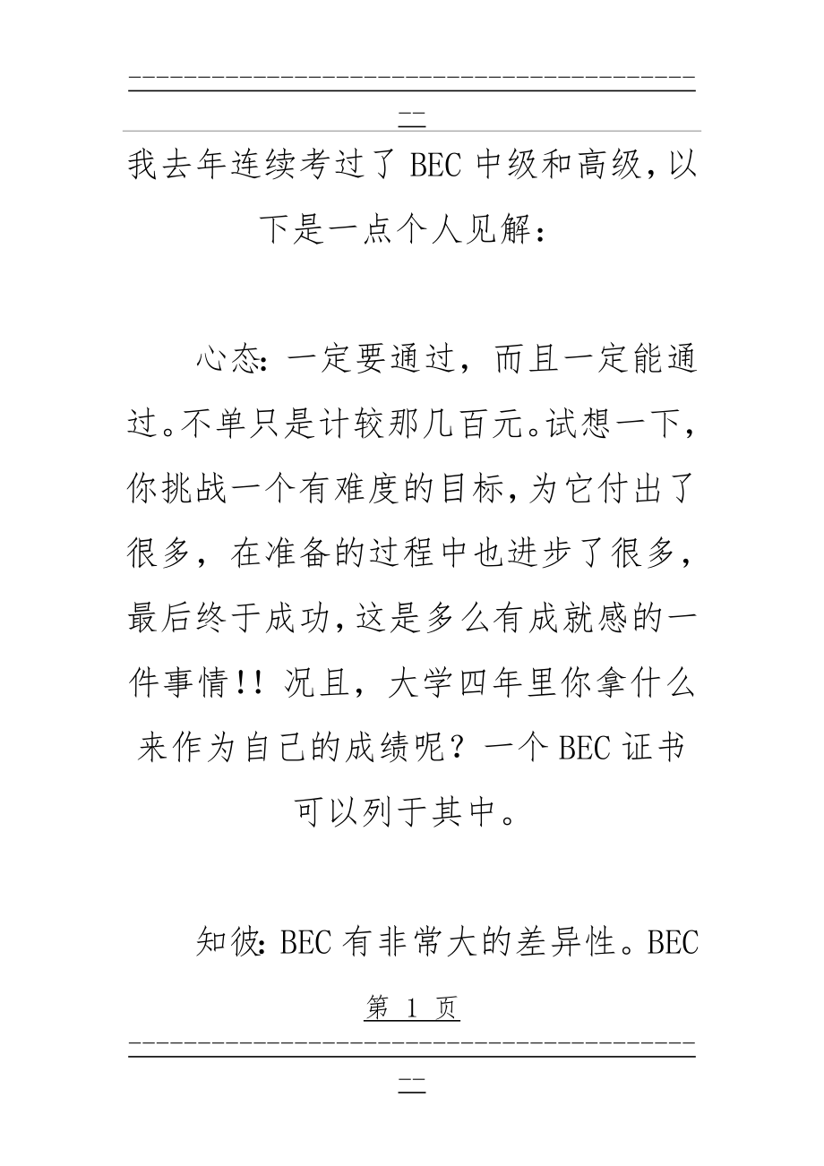 BEC高级A级者的经验(14页).doc_第1页