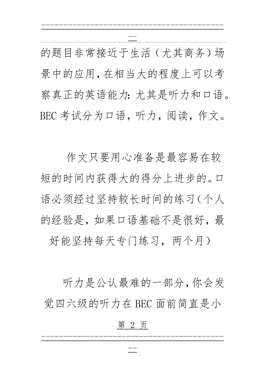 BEC高级A级者的经验(14页).doc_第2页