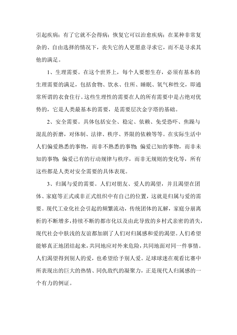 现代人力资源管理的核心理念.doc_第2页