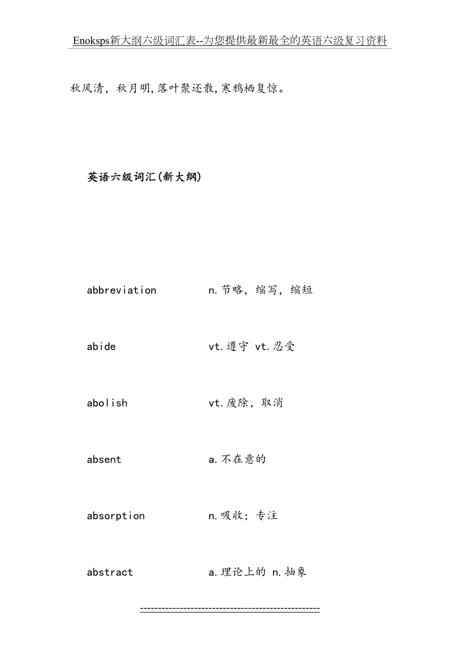 最新Enoksps新大纲六级词汇表--为您提供最新最全的英语六级复习资料.doc_第2页