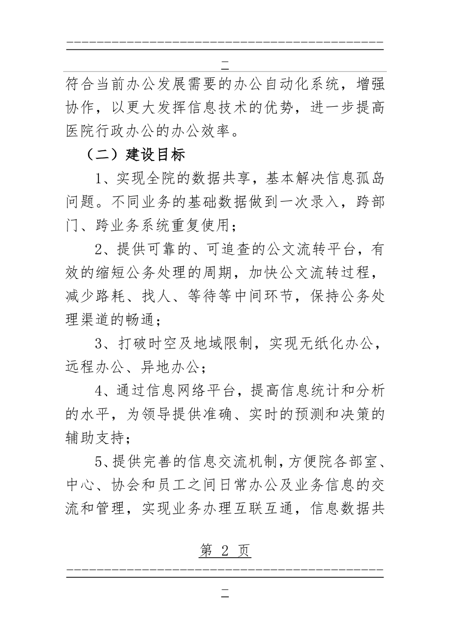 OA系统建设方案(47页).doc_第2页