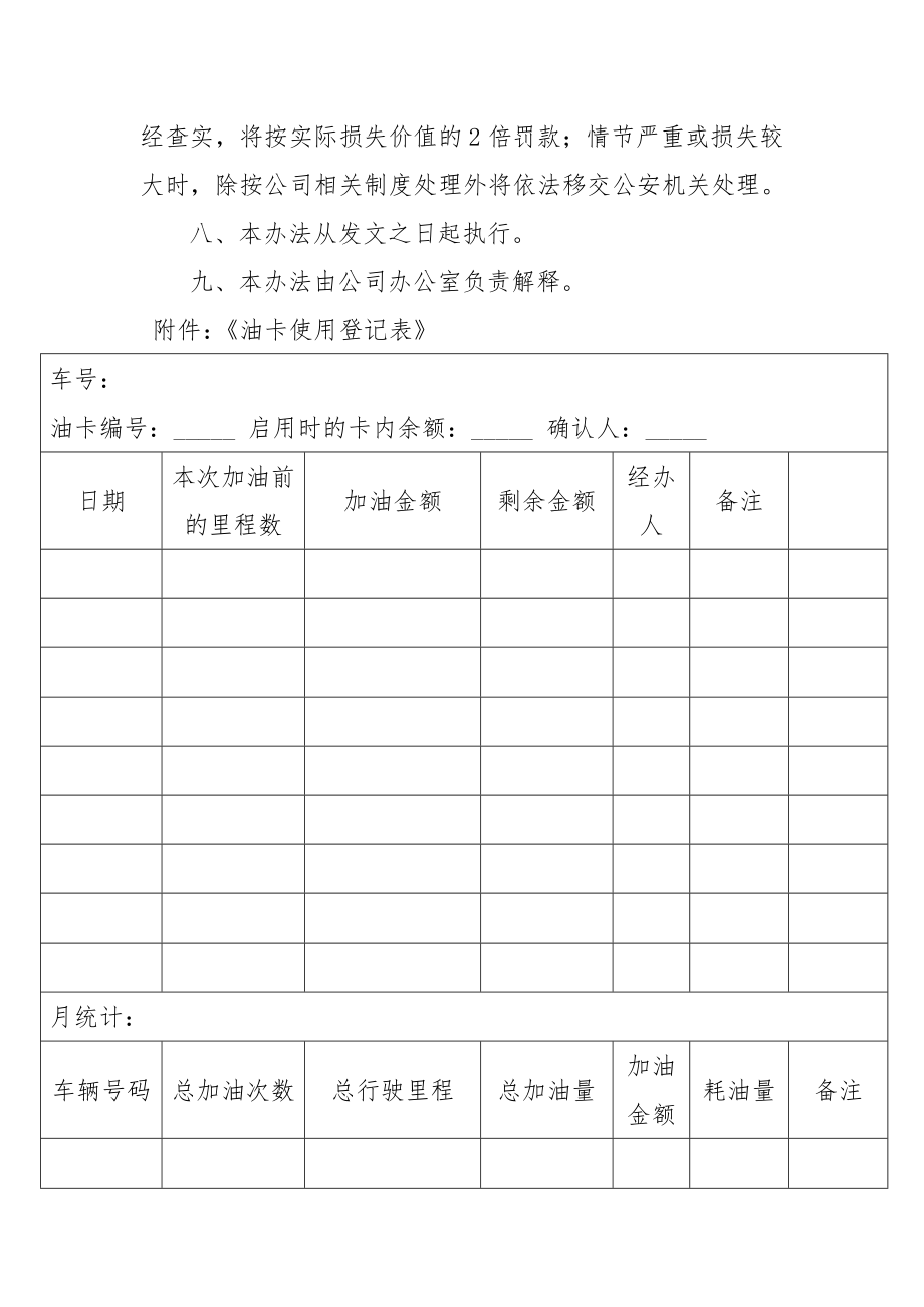 公司加油卡管理制度.docx_第2页