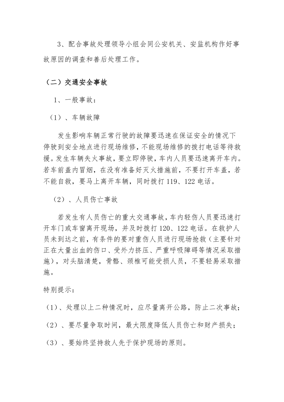 安全及消防突发事件应急预案.doc_第2页