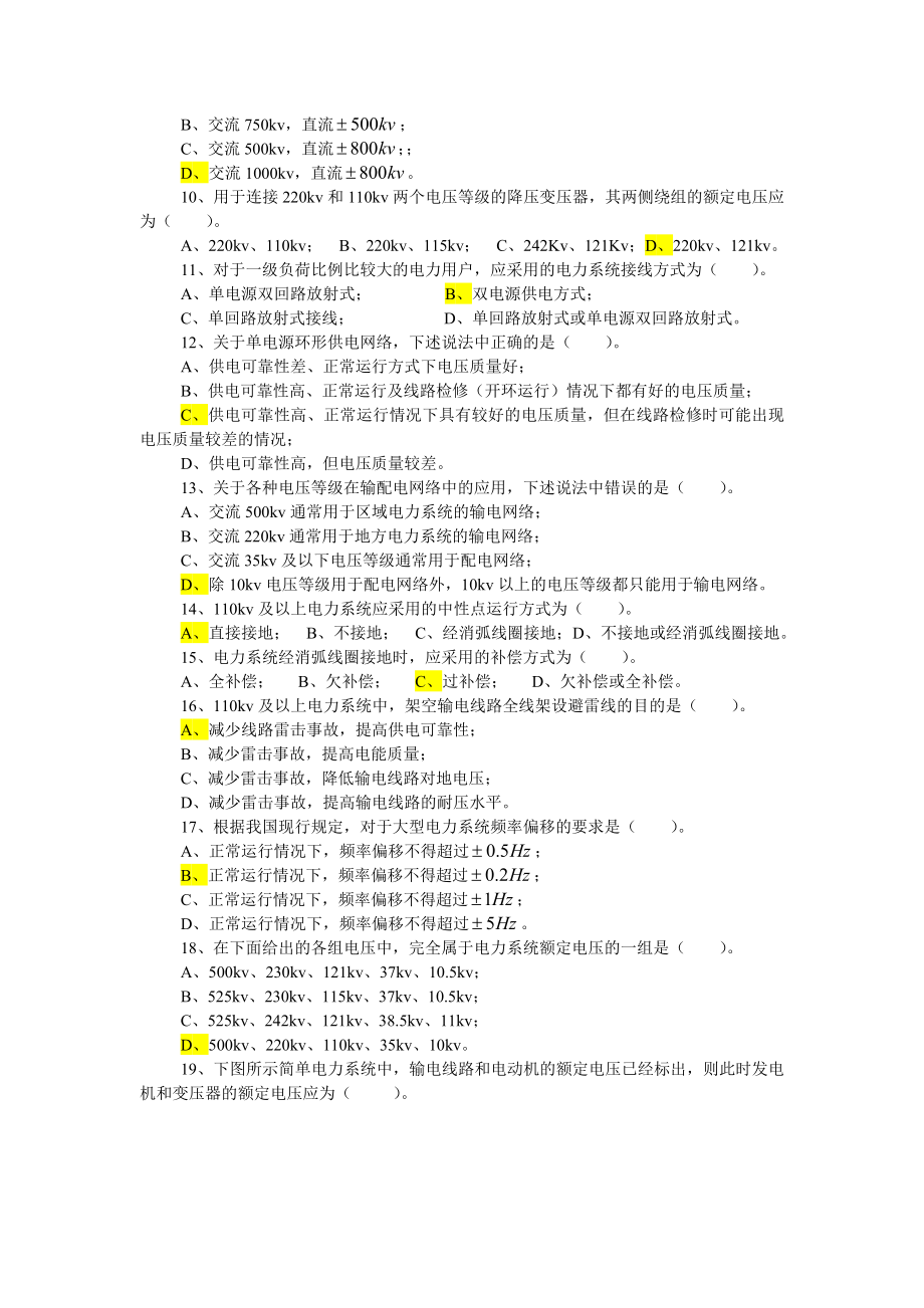 电力系统分析试题答案(全)33665.doc_第2页