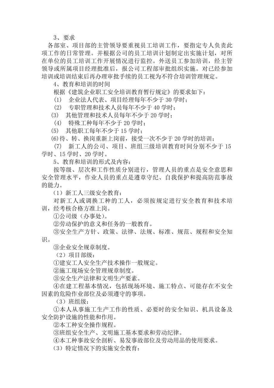 建筑施工企业安全培训制度.docx_第2页