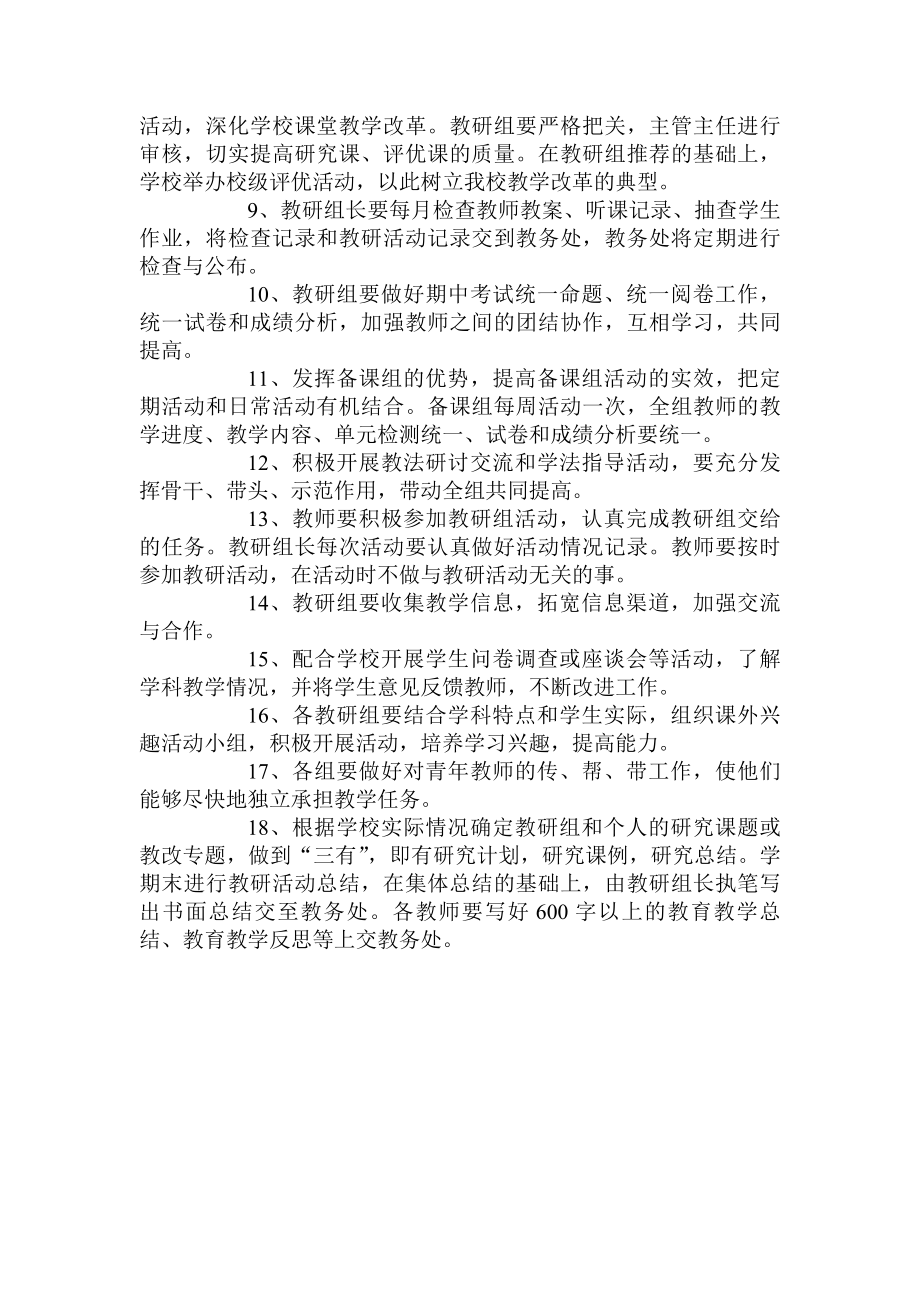 教师教研制度.docx_第2页