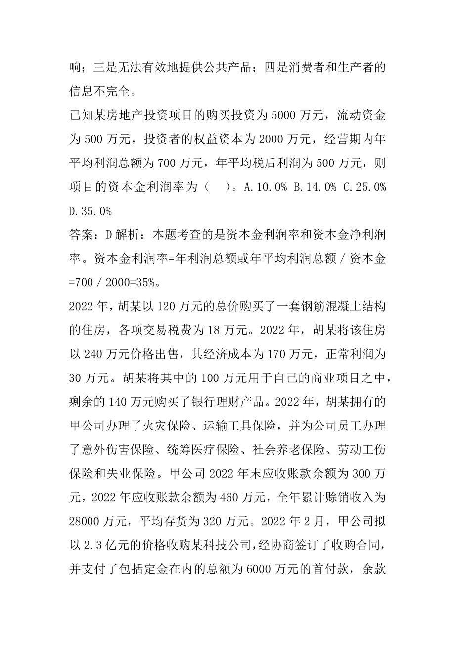 21年房地产估价师考试答案8篇.docx_第2页