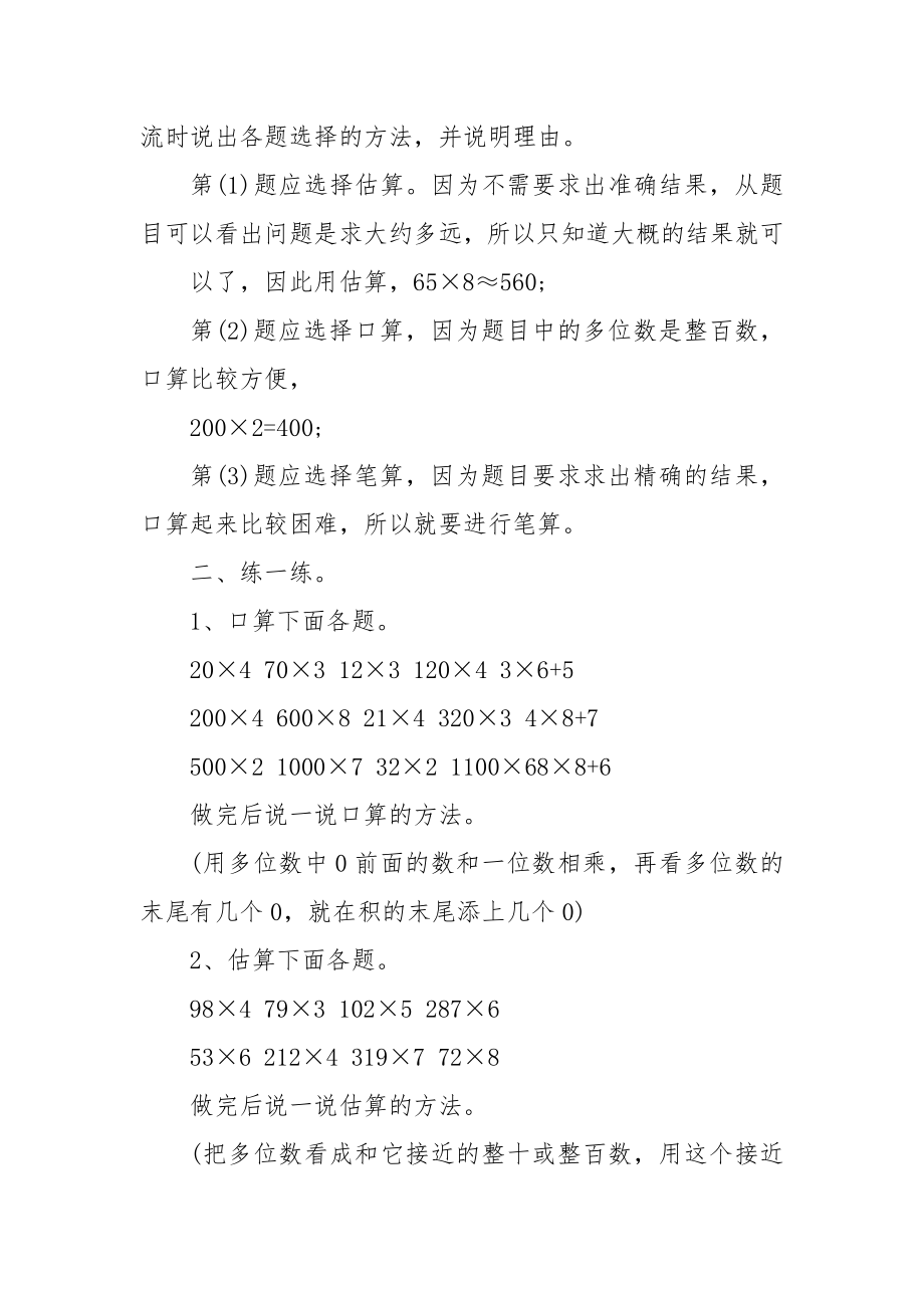 2022秋北师大版三年级上册数学优质公开课获奖教案设计最新.docx_第2页