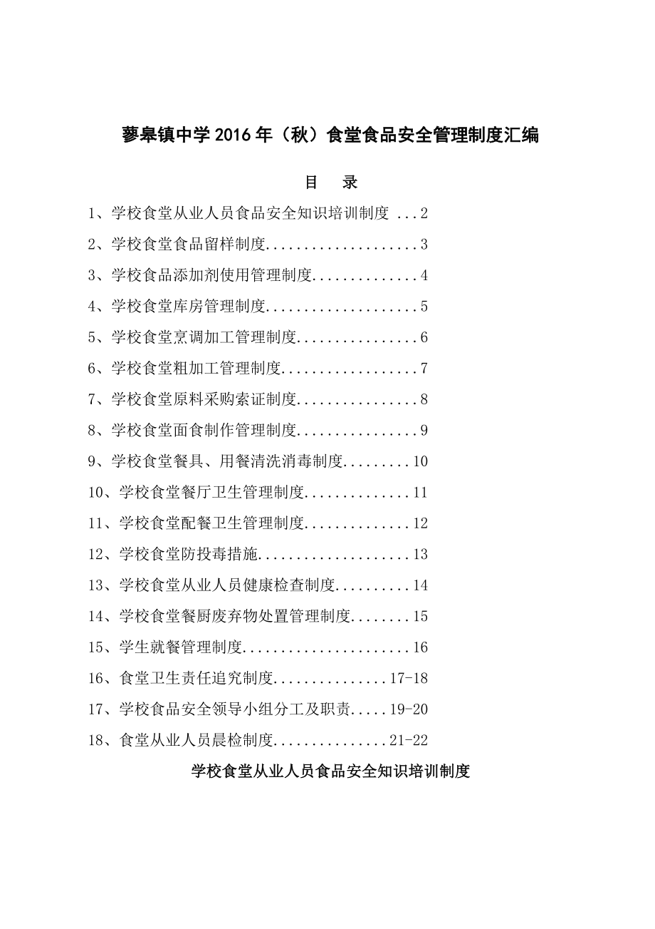 2016年蓼皋中学食堂各种制度汇编.doc_第1页