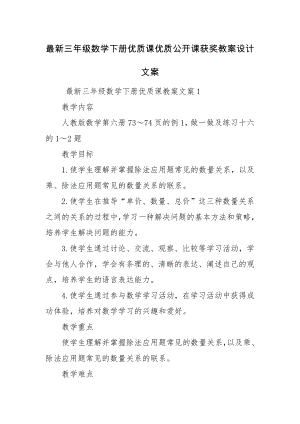 最新三年级数学下册优质课优质公开课获奖教案设计文案.docx