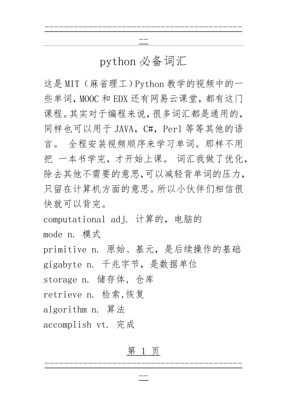 python必备词汇(23页).doc_第1页