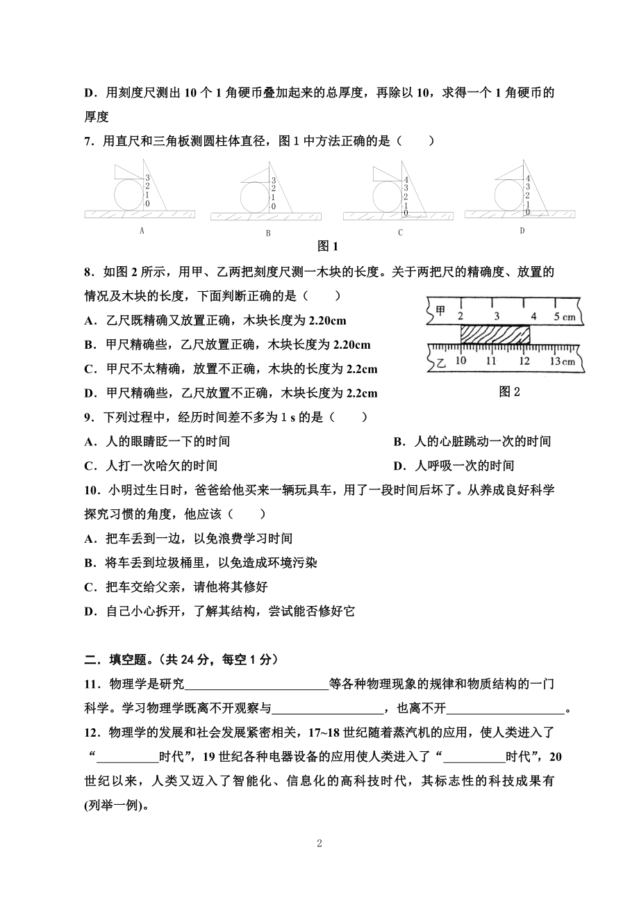 沪粤版八年级物理上册第一章单元检测题(含答案).doc_第2页