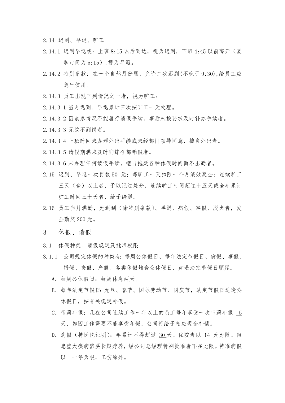 考勤制度及奖惩制度实业公司制度.doc_第2页