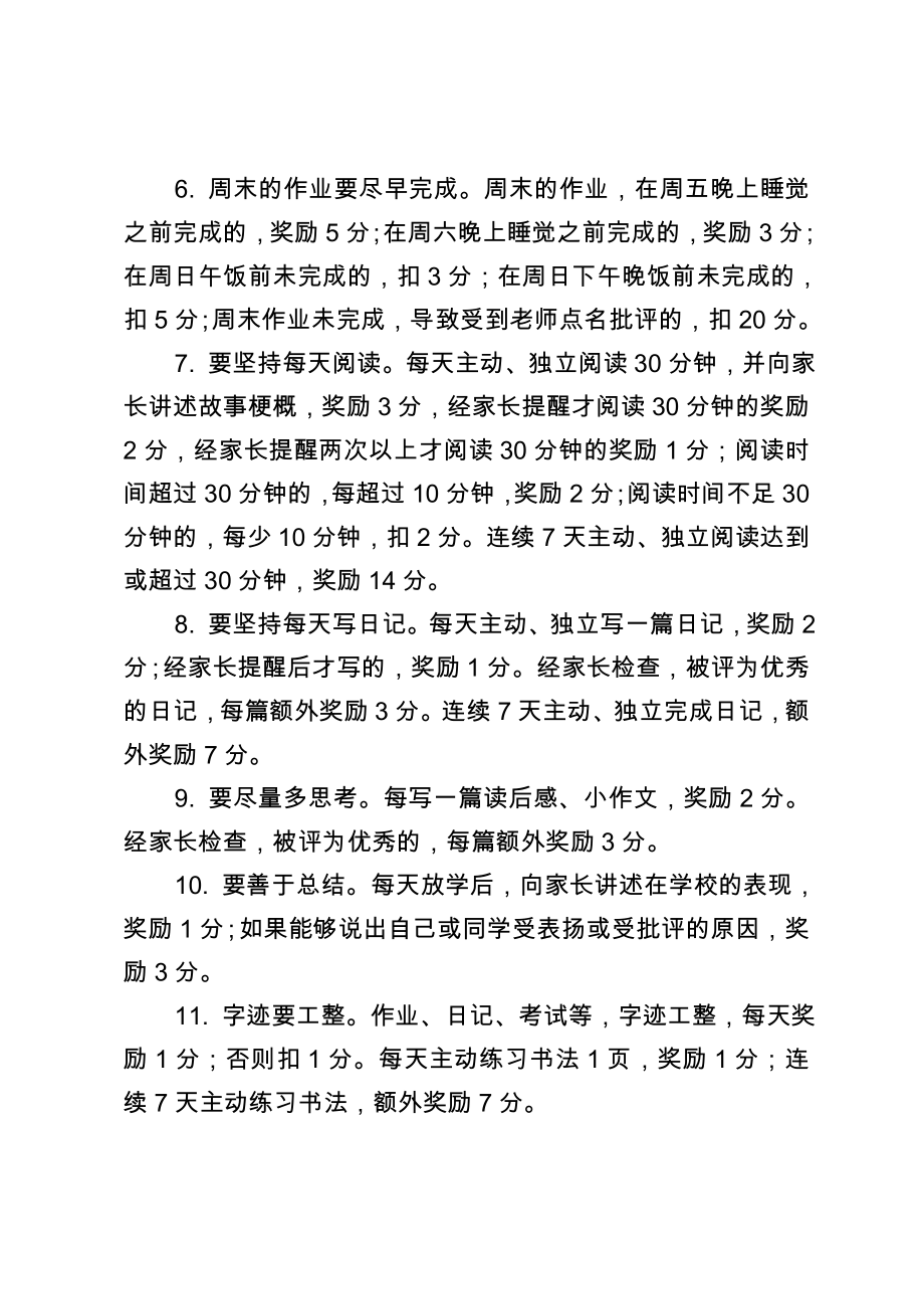 家庭学习奖罚制度.doc_第2页