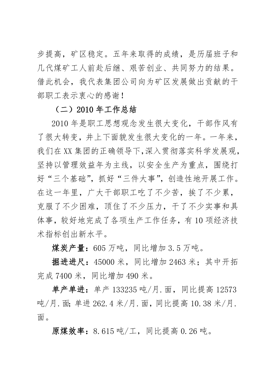 职代会报告.doc_第2页