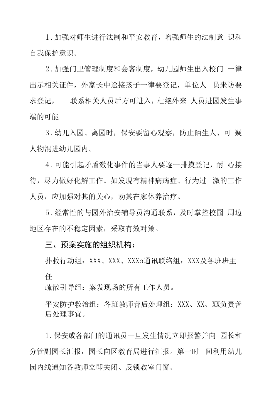 幼儿园防暴力事件应急预案三篇合集.docx_第2页