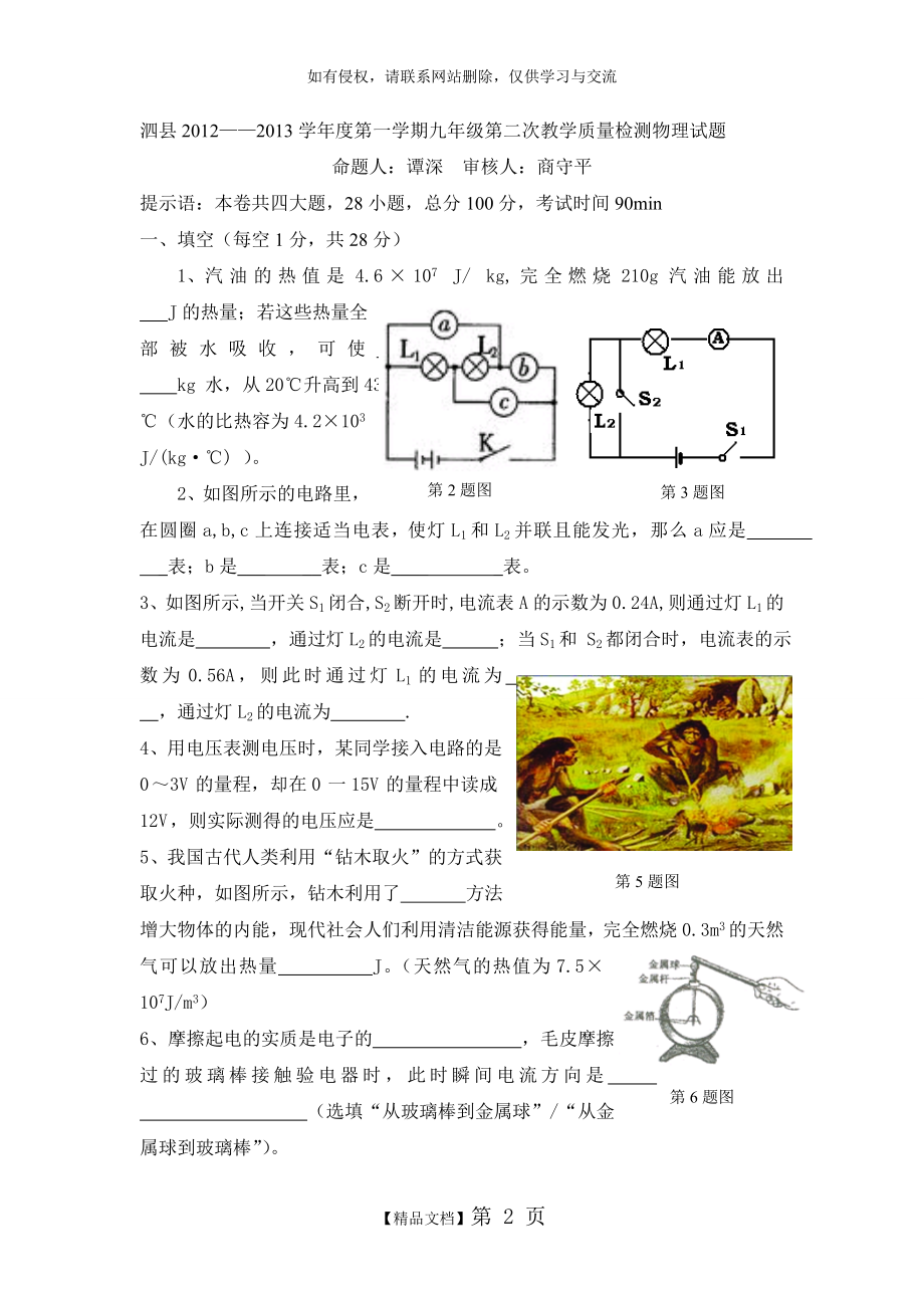 沪科版九年级物理第二次月考.doc_第2页