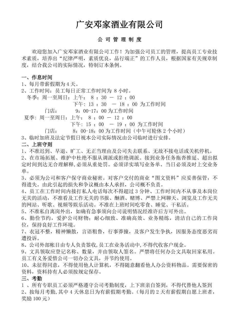 酒业有限公司管理制度实行制.docx_第1页