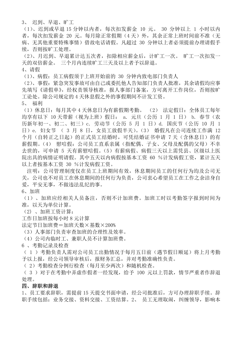 酒业有限公司管理制度实行制.docx_第2页