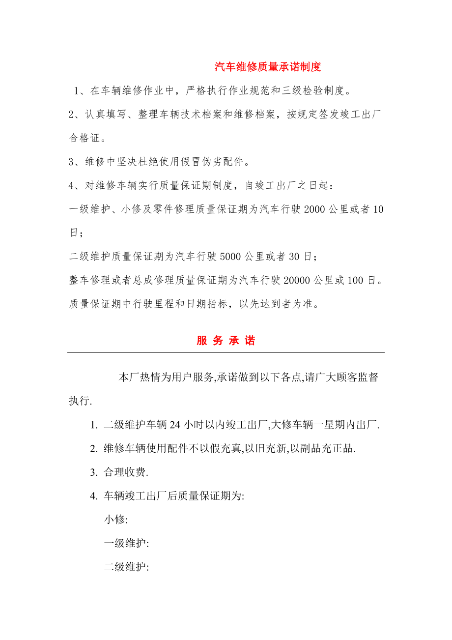 汽车维修质量承诺制度改002.doc_第1页