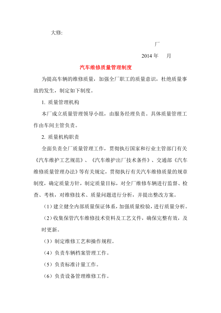 汽车维修质量承诺制度改002.doc_第2页