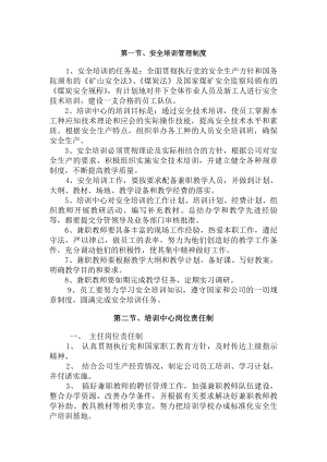 煤矿安全培训中心管理制度汇编.docx