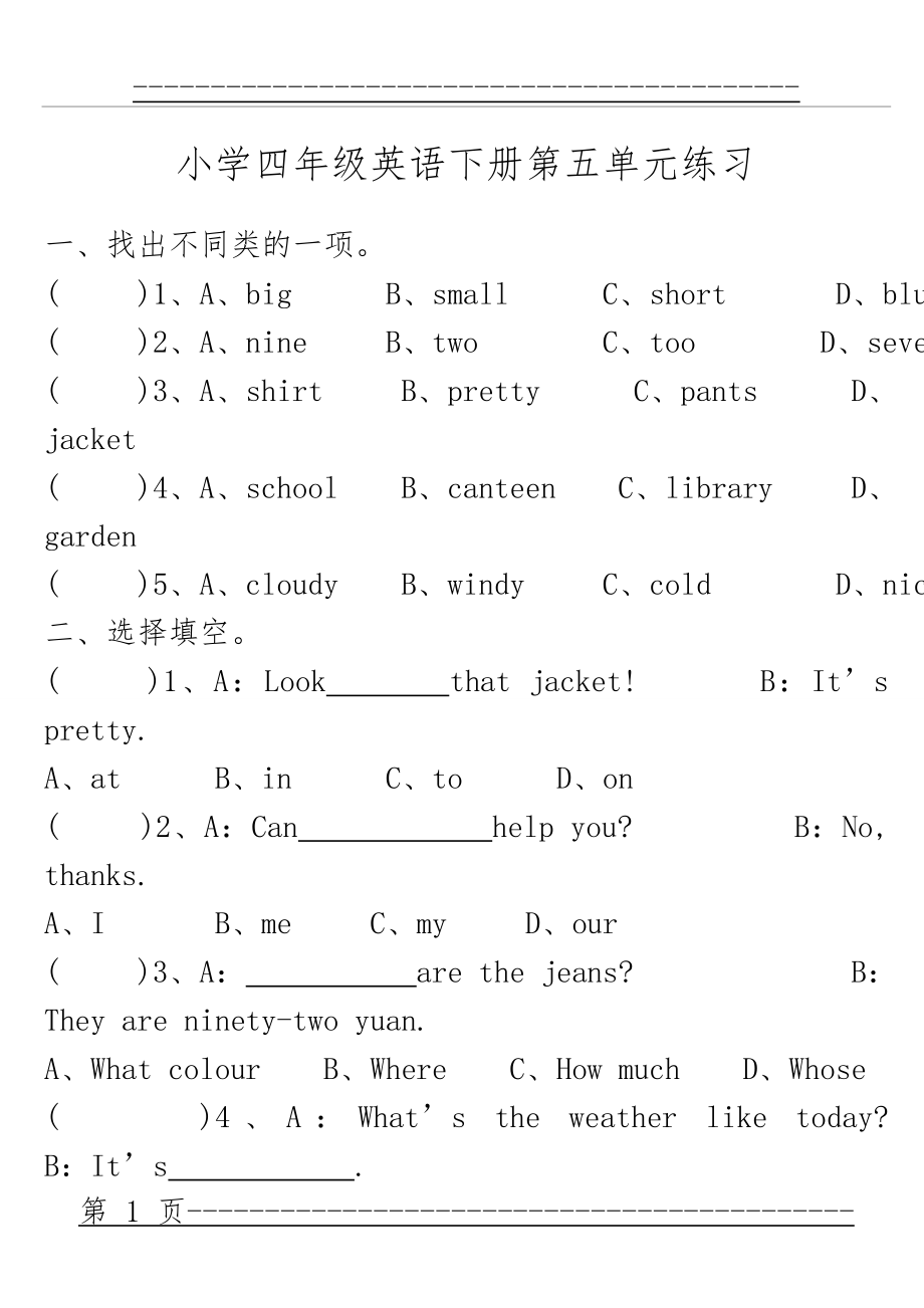 PEP人教版小学英语四年级下册第五单元练习(5页).doc_第1页