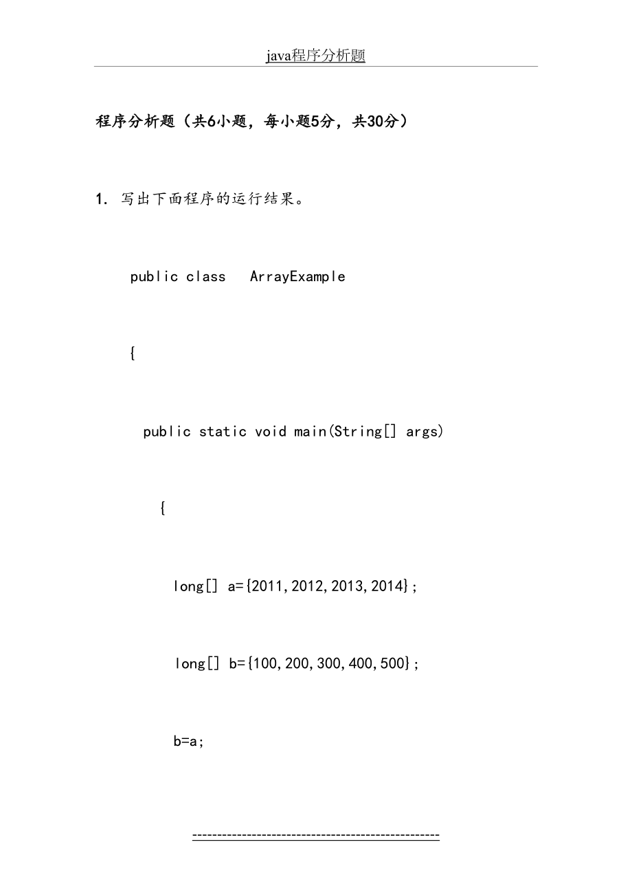 最新java程序分析题.doc_第2页
