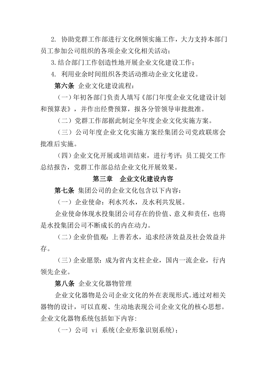 企业文化管理制度2.doc_第2页