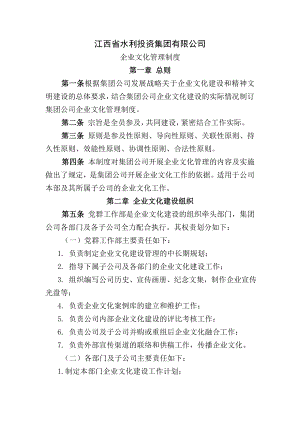 企业文化管理制度2.doc