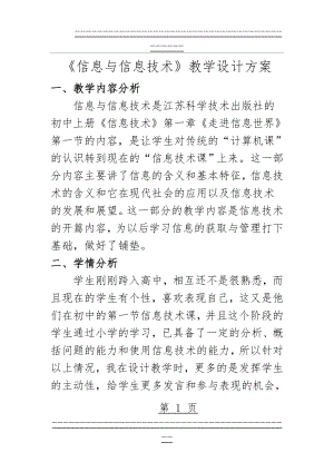 《信息与信息技术》教学设计方案(17页).doc