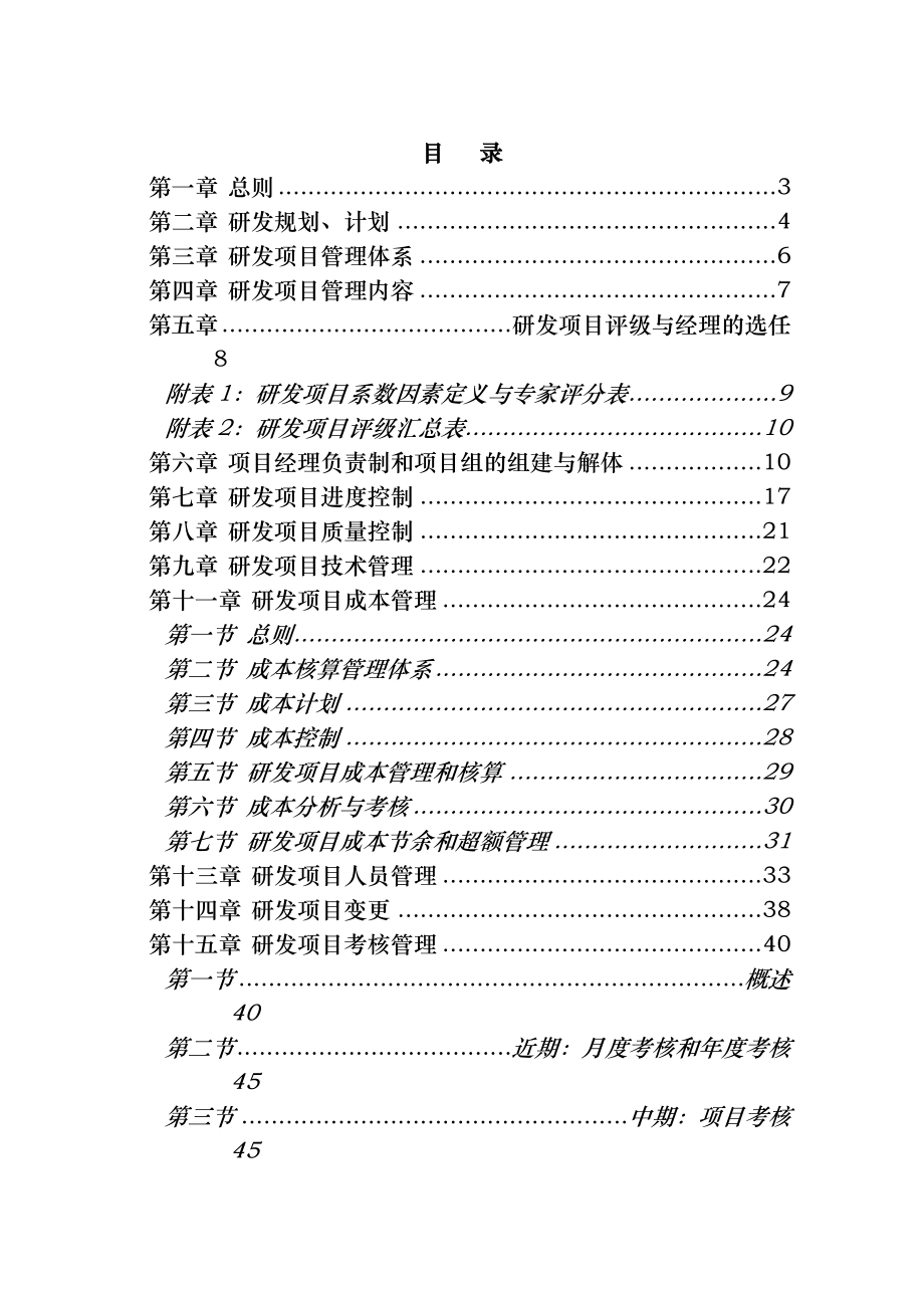 研发项目管理制度002.doc_第2页