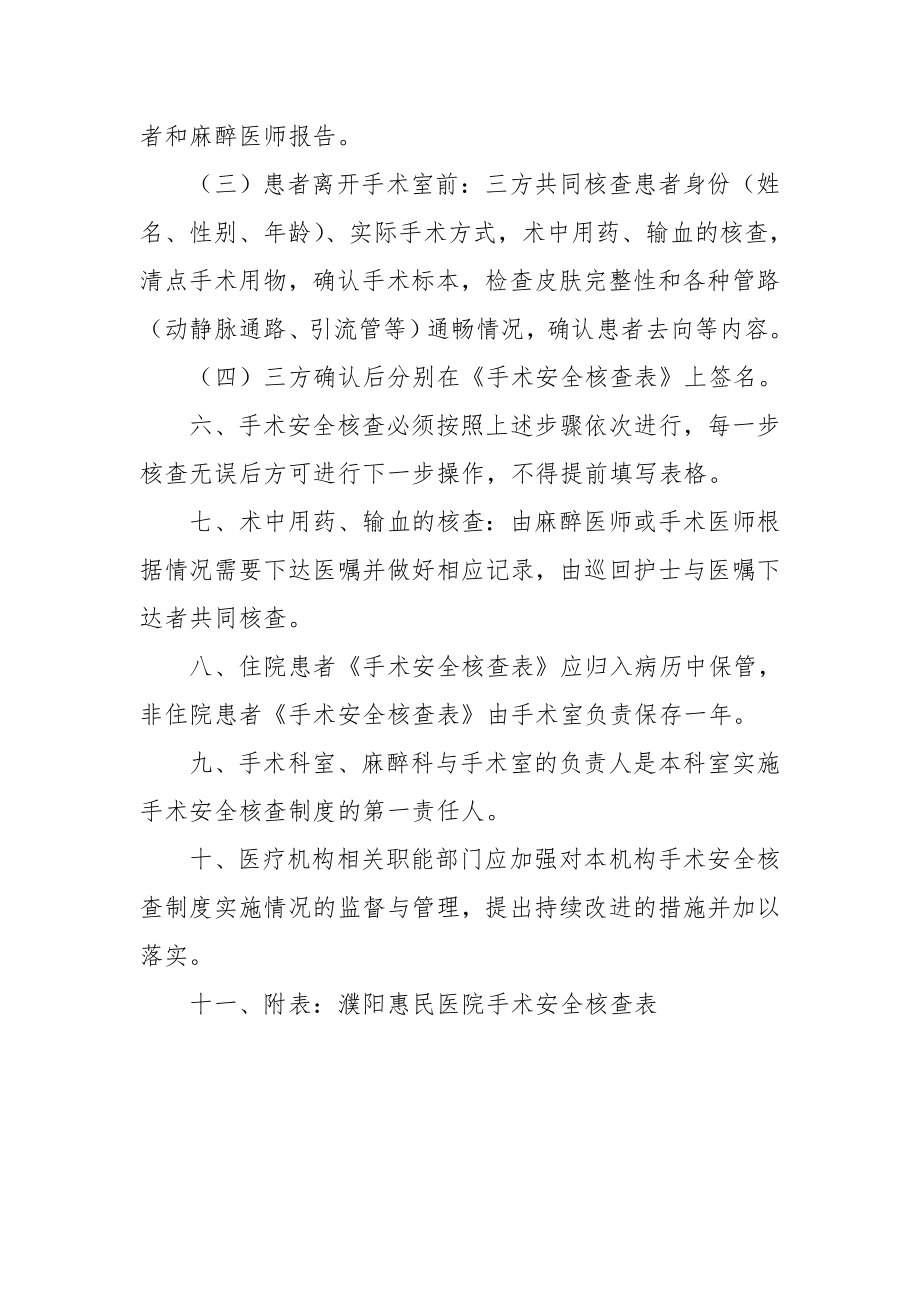 手术安全核查制度和手术风险评估制度.doc_第2页