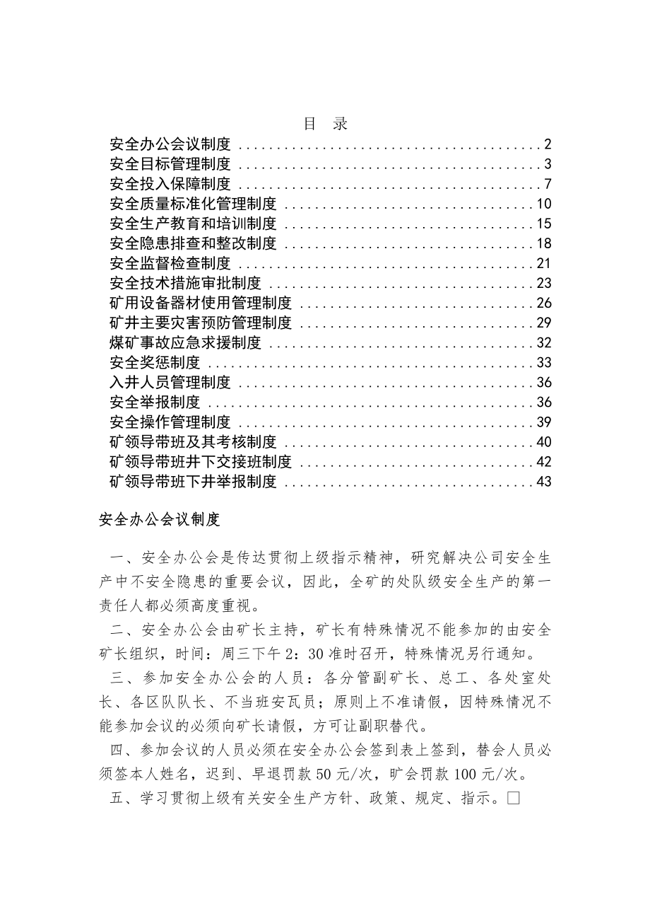 煤矿质量标准化安全管理制度.docx_第1页