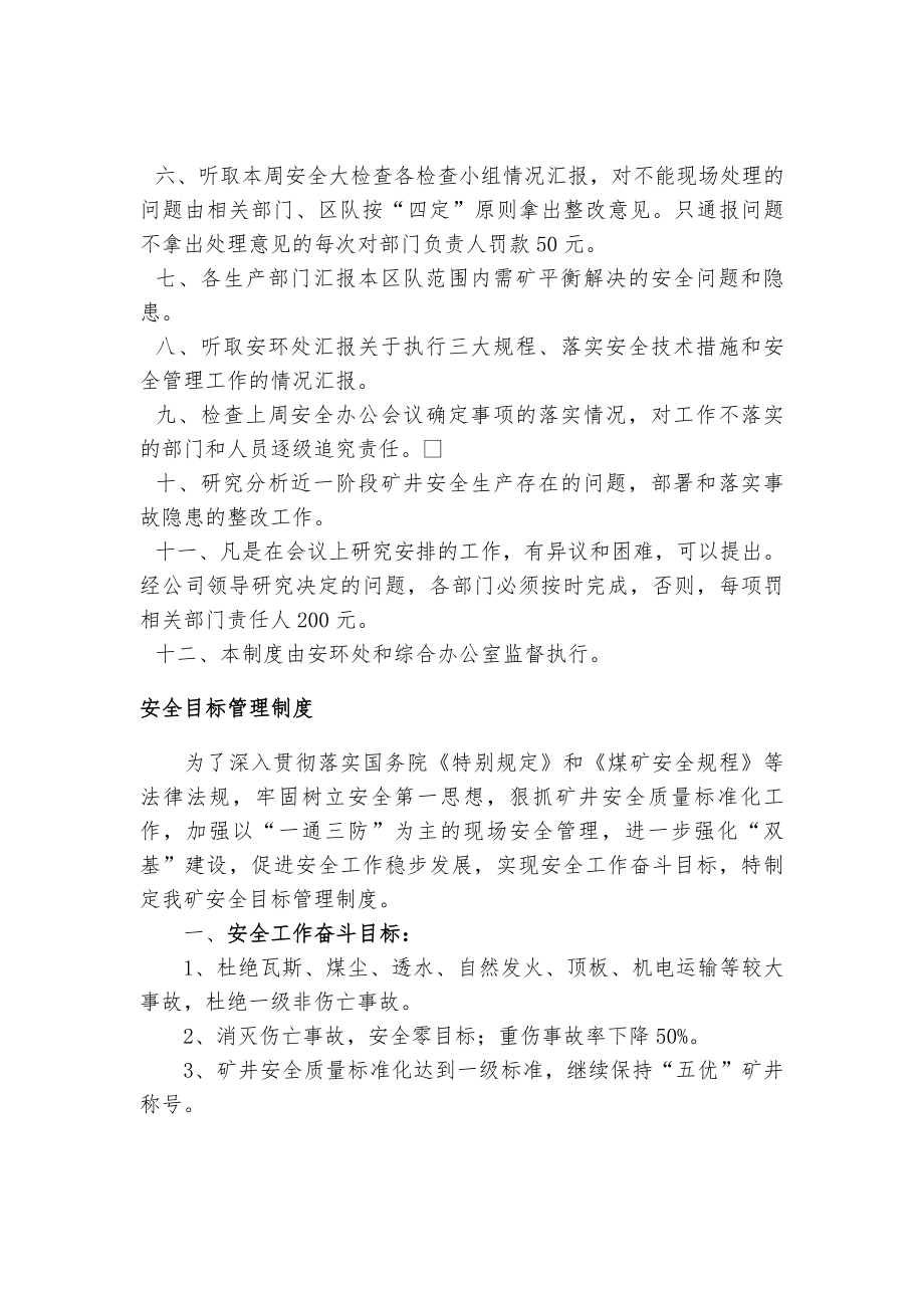 煤矿质量标准化安全管理制度.docx_第2页