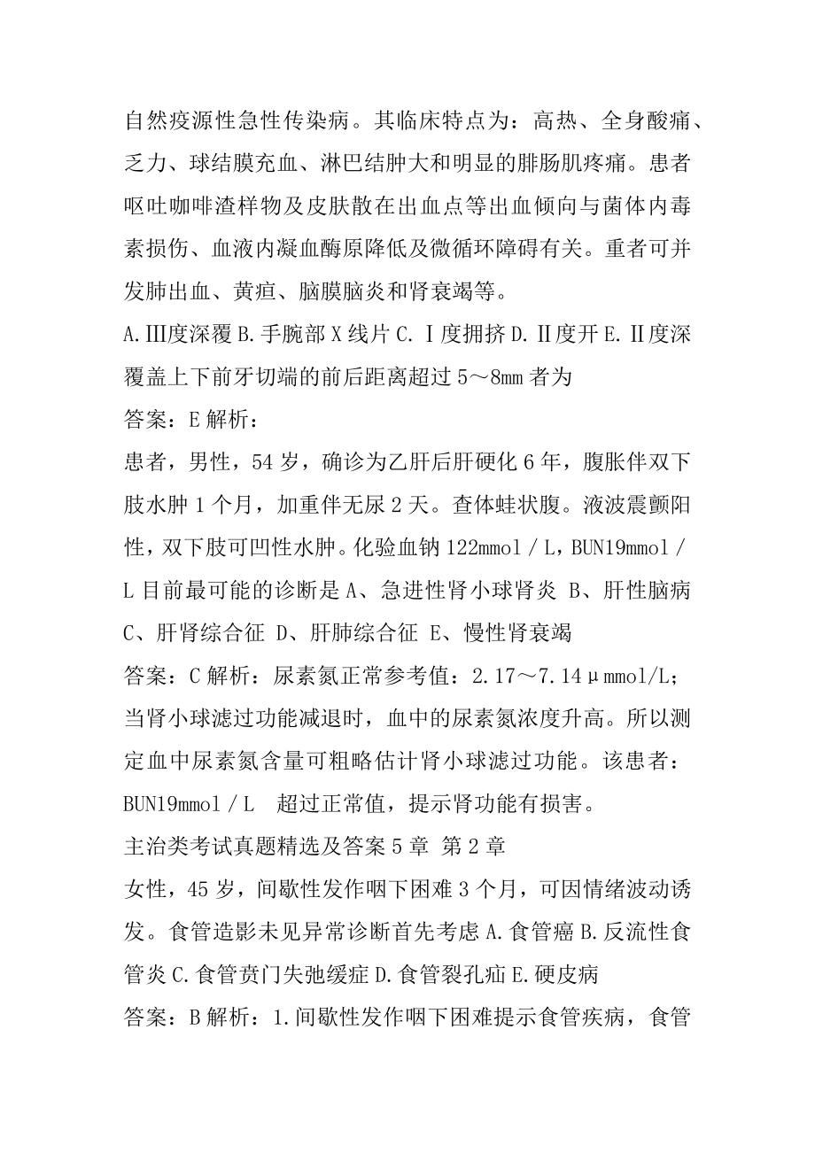 主治类考试真题精选及答案5章.docx_第2页