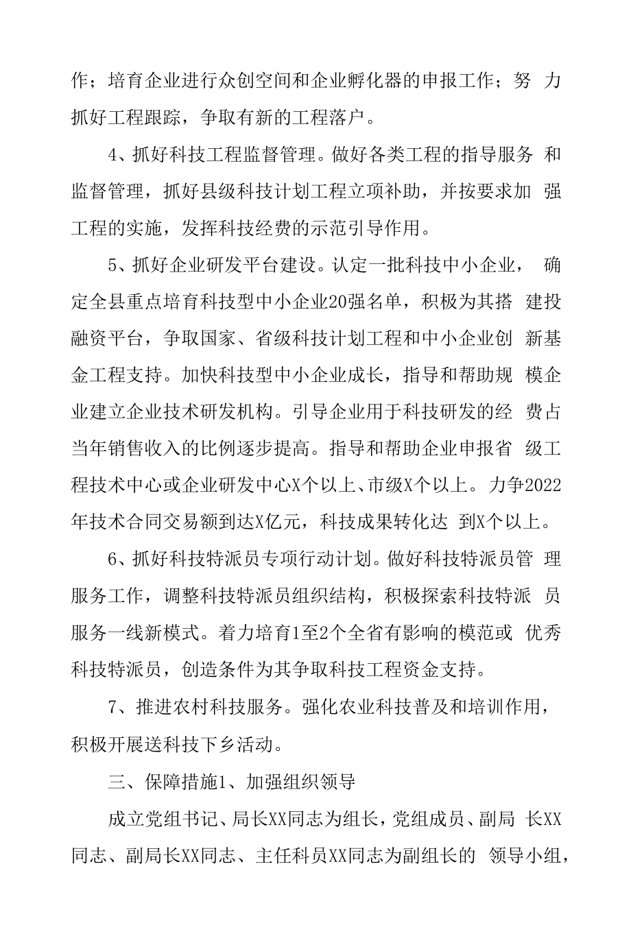 XX县科技局2022年度工作计划.docx_第2页