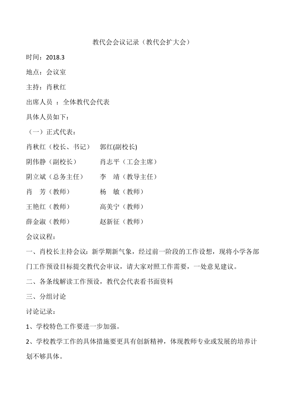 工会-教代会会议记录.docx_第1页