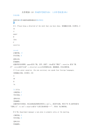 江苏开放大学大学英语（A）形成性考核作业4.docx