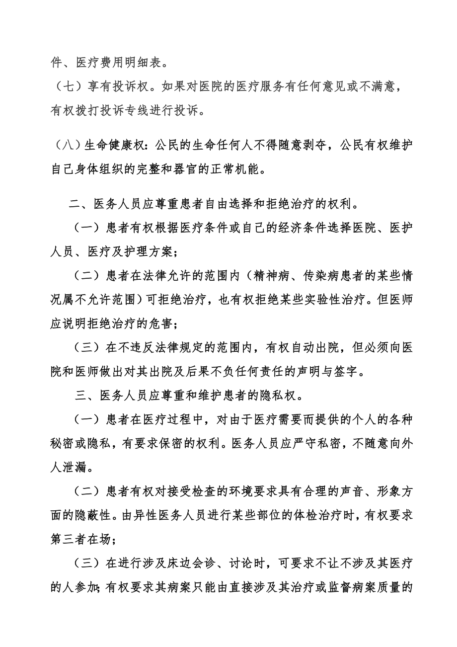 保障患者合法权益制度003.doc_第2页