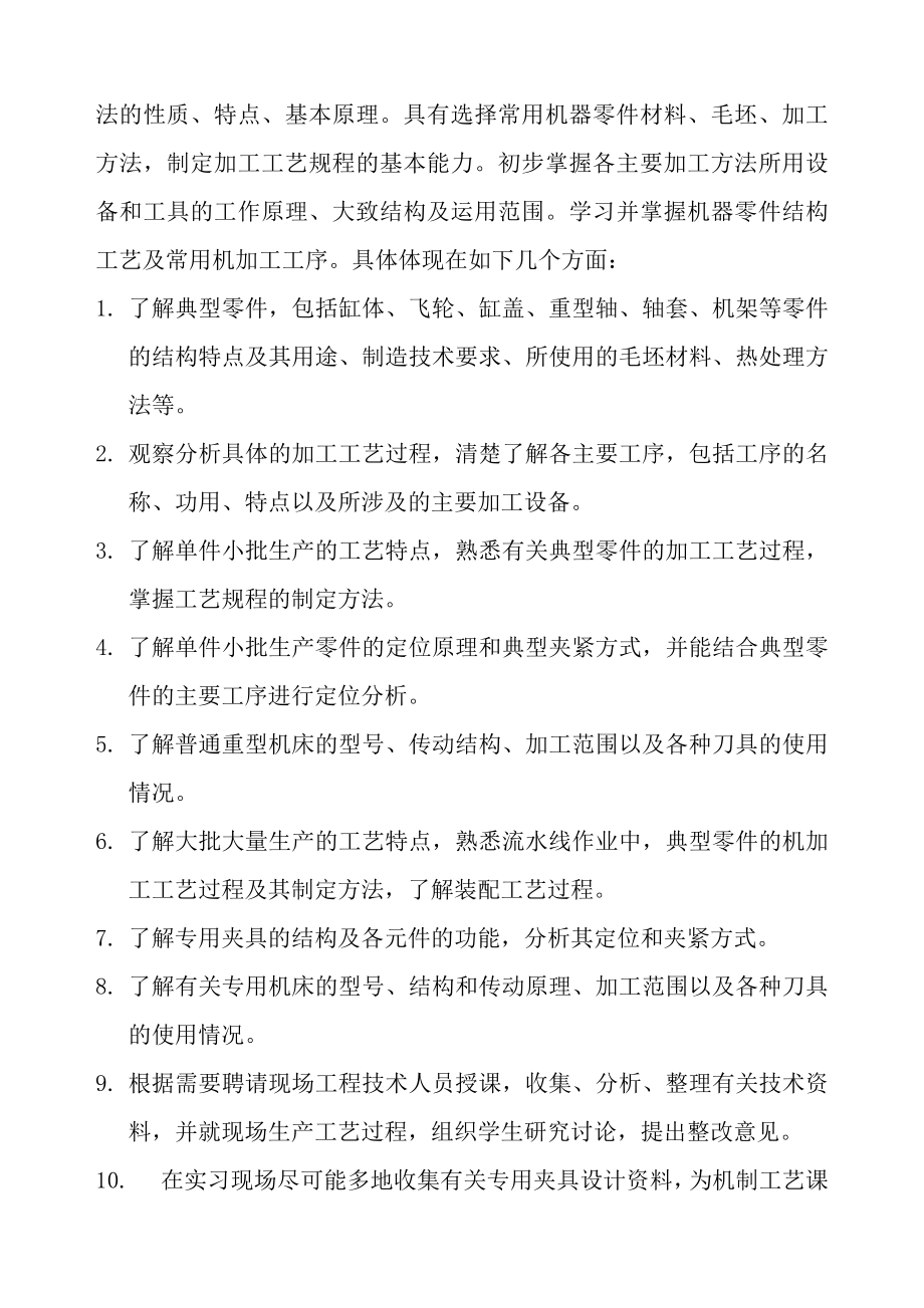 机械制造工艺学生产实习指导书.doc_第2页