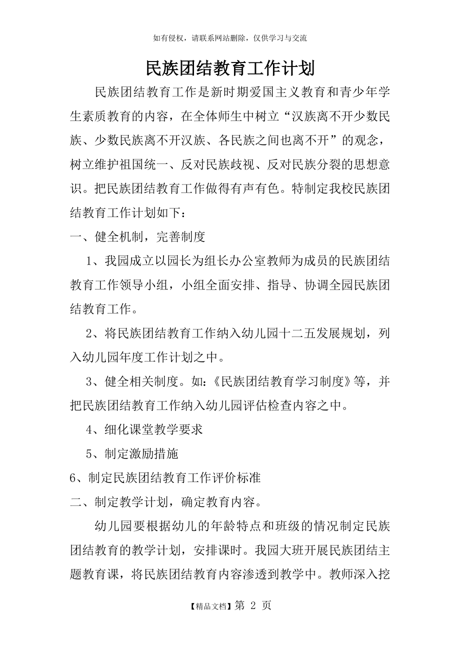 民族团结教育工作计划66216.doc_第2页