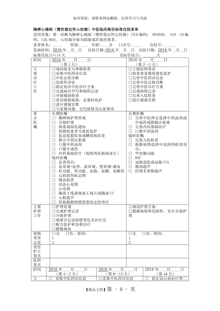 胸痹心痛临床路径最新.doc_第2页