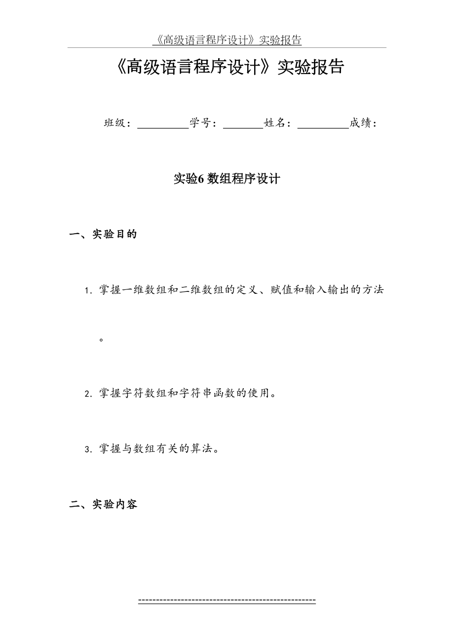 最新C实验报告6参考答案.doc_第2页